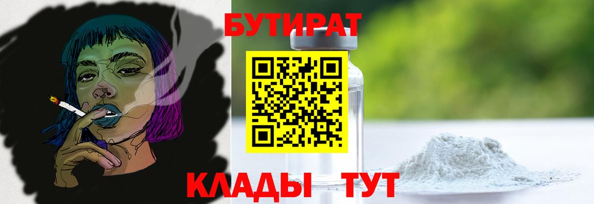 Реж  Бутират BDO 33%  Вход с VPN 