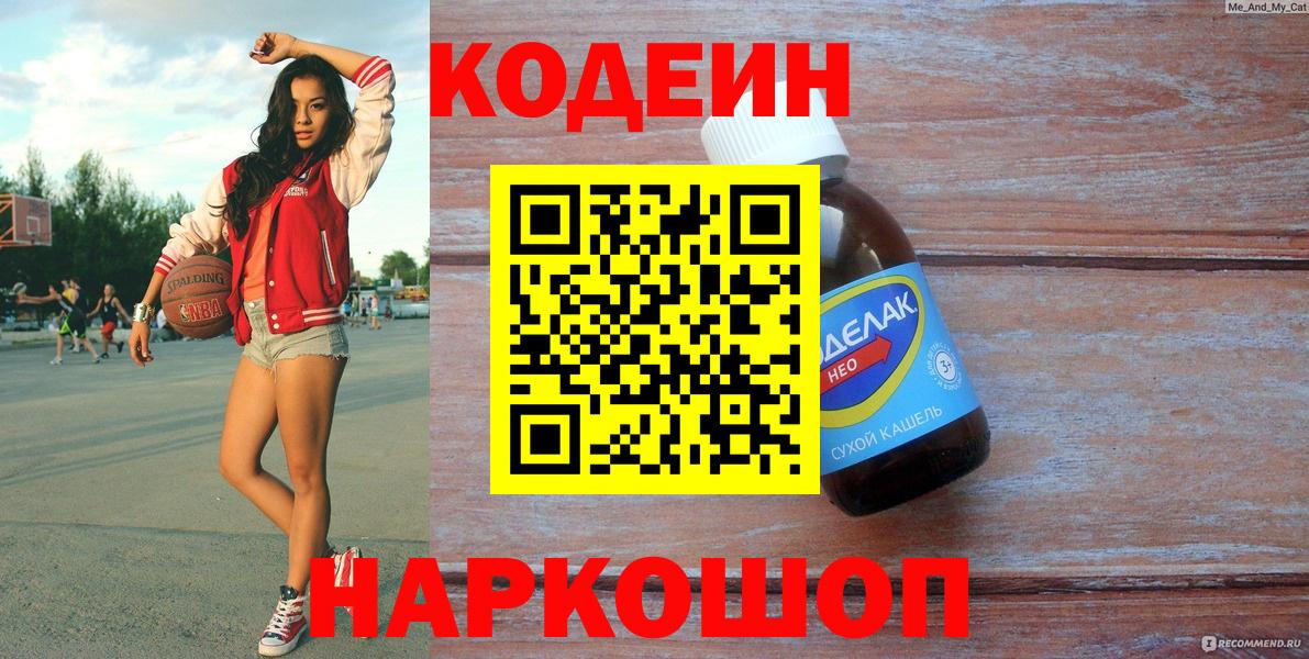 Кодеиновый сироп Lean напиток Lean (лин)  где найти наркотики  Реж  Вход с VPN 
