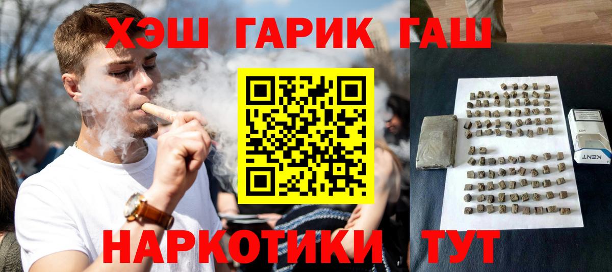 ГАШ  Вход с VPN  Реж  Гашиш гарик  ГАШ 40% ТГК 