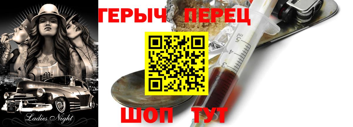 Героин герыч  Вход с VPN  ГЕРОИН  Реж 