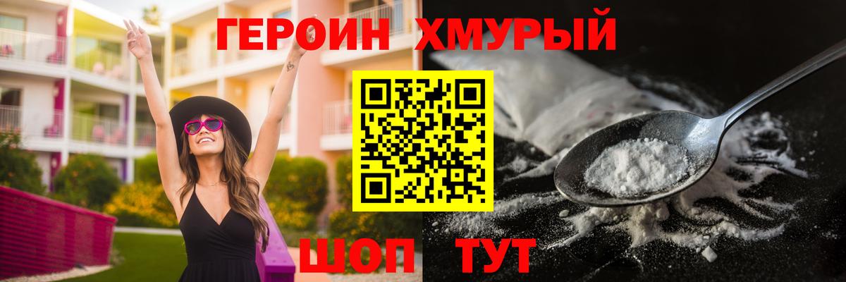 Героин гречка Реж